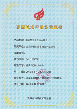 高新技術產(chǎn)品認定證書